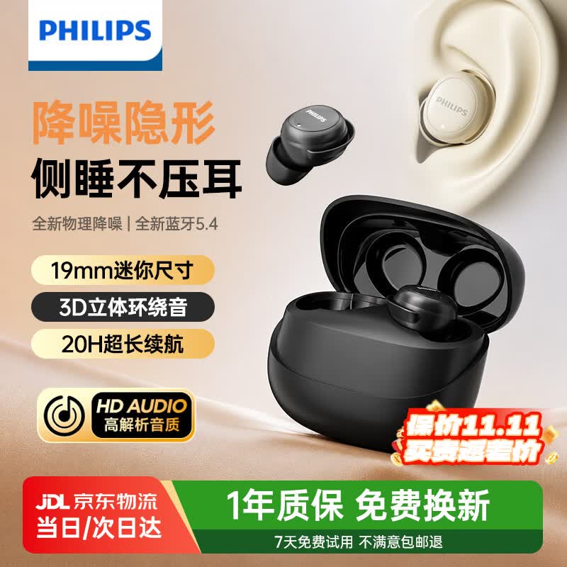  PHILIPS/飞利浦 TAT2320 真无线蓝牙 豆式入耳耳机  黑色【立体环绕音/通话降噪】