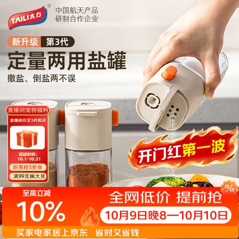 太力控盐罐盐瓶调味罐定量调料容器食盐糖厨房调料盒玻璃可计量两用
