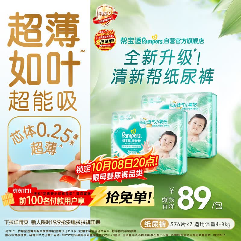 帮宝适新清新帮纸尿裤S152【超薄超能吸】透气干爽新生儿婴儿尿不湿尿裤