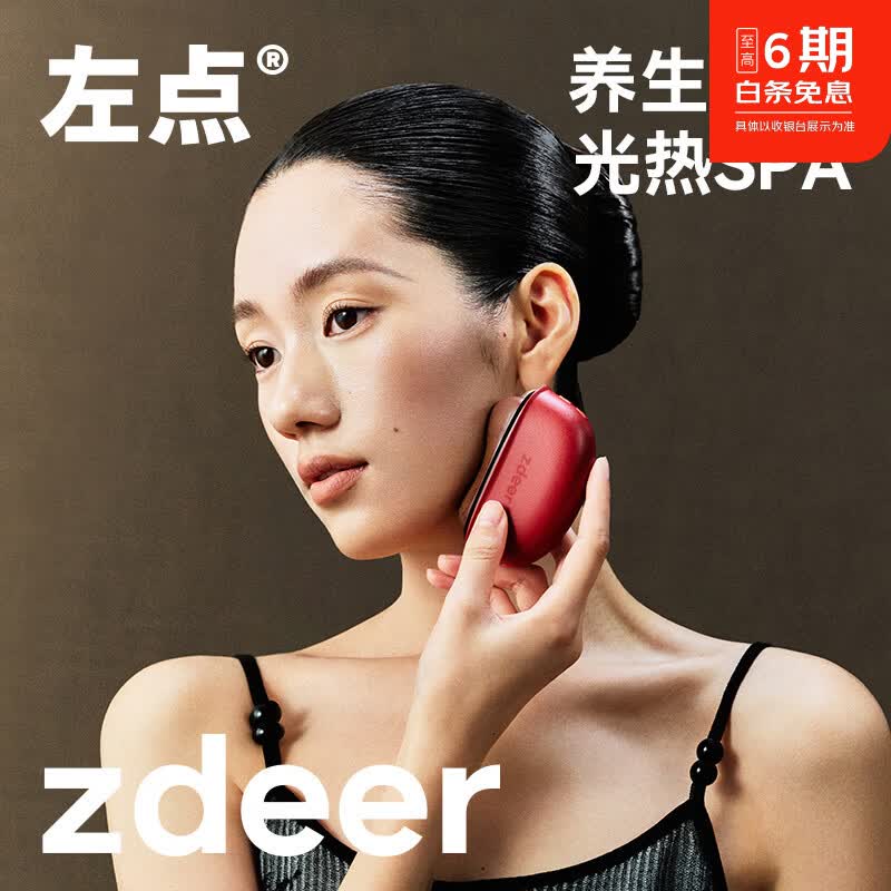 左点zdeer砭石按摩器美容仪面部颈部背部刮脸仪器故宫联名款礼盒装刮出痧板生日节日礼物 【联名礼盒】红砭按摩器+5瓶精油