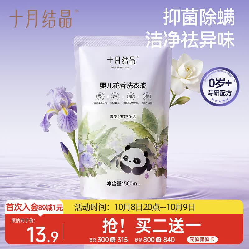 十月结晶婴儿洗衣液500ml 宝宝专用酵素去污深层去渍清洁剂1袋