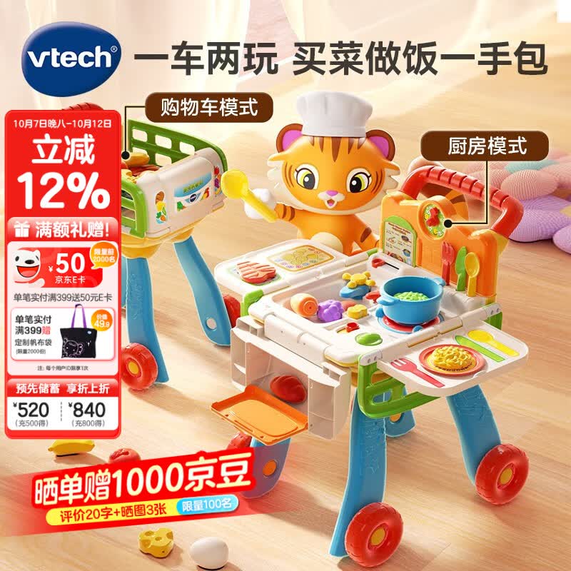 伟易达（Vtech）儿童玩具过家家厨房购物车做饭手推车角色扮演女孩男孩生日礼物 厨房购物车（橙）【2-5岁】