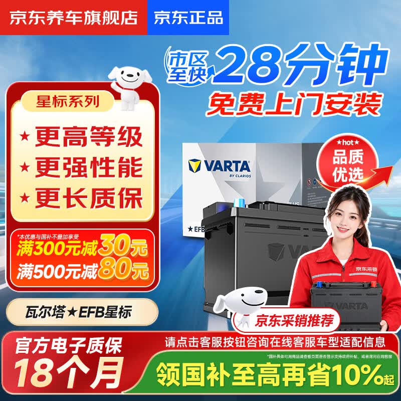 瓦尔塔（VARTA）京东自营养车汽车电瓶蓄电池启停EFB H6 70Ah以旧换新上门安装