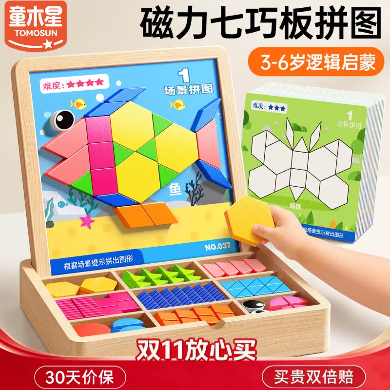 童木星磁性七巧板拼图磁力片3-6岁儿童玩具小学生专用益智早教生日礼物