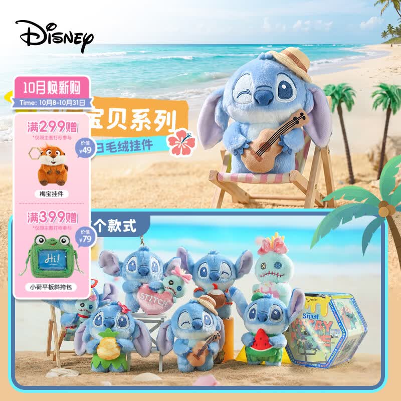 迪士尼（Disney）史迪仔清爽夏日盲盒史迪奇玩偶毛绒玩具小摆件男女孩生日礼物挂件