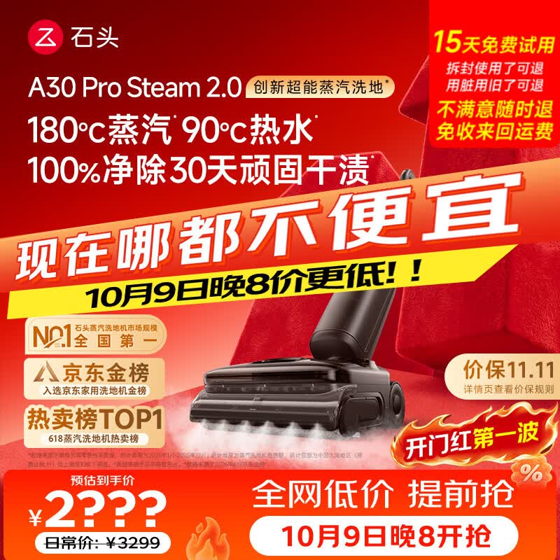 石头【9号晚8价更低】A30ProSteam2.0【180℃蒸汽】90℃热水洗地机全向助力扫地机器人洗拖吸一体