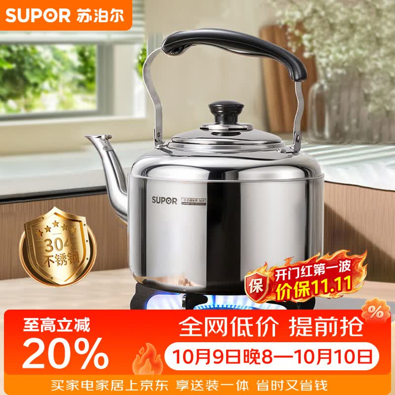 苏泊尔SUPOR时尚鸣音304不锈钢水壶5L烧水壶燃气明火专用SS50Q1响水壶