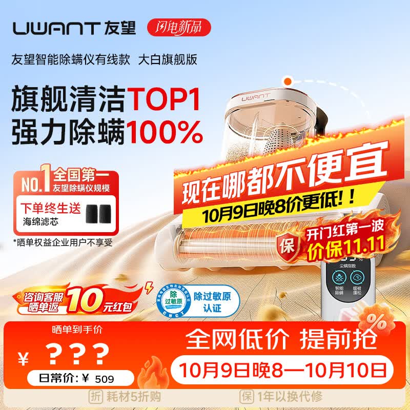 UWANT友望除螨仪器大白旗舰 【ultra升级款大吸力】双杯除螨防缠床上吸尘器高温杀菌吸尘三合一除螨机