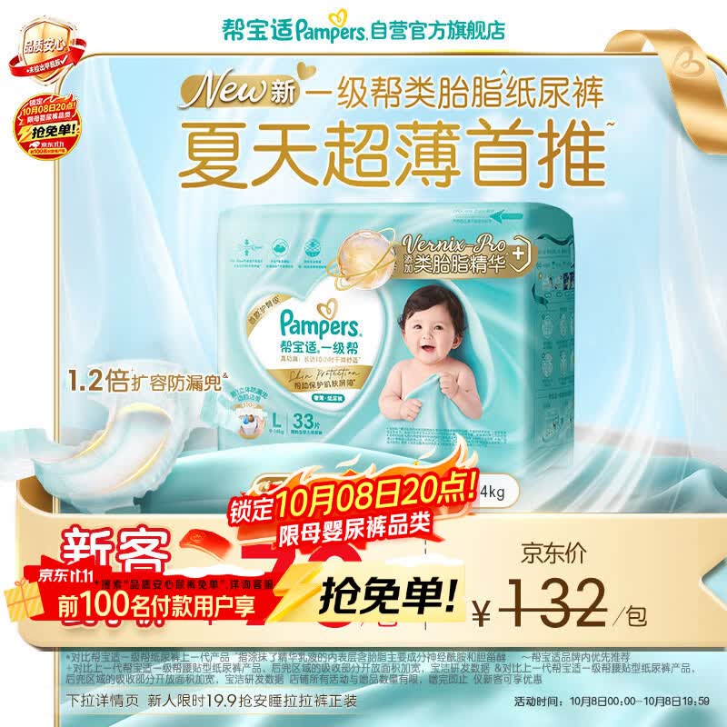 帮宝适新一级帮纸尿裤L33【类胎脂】超薄透气干爽新生儿婴儿尿不湿尿裤