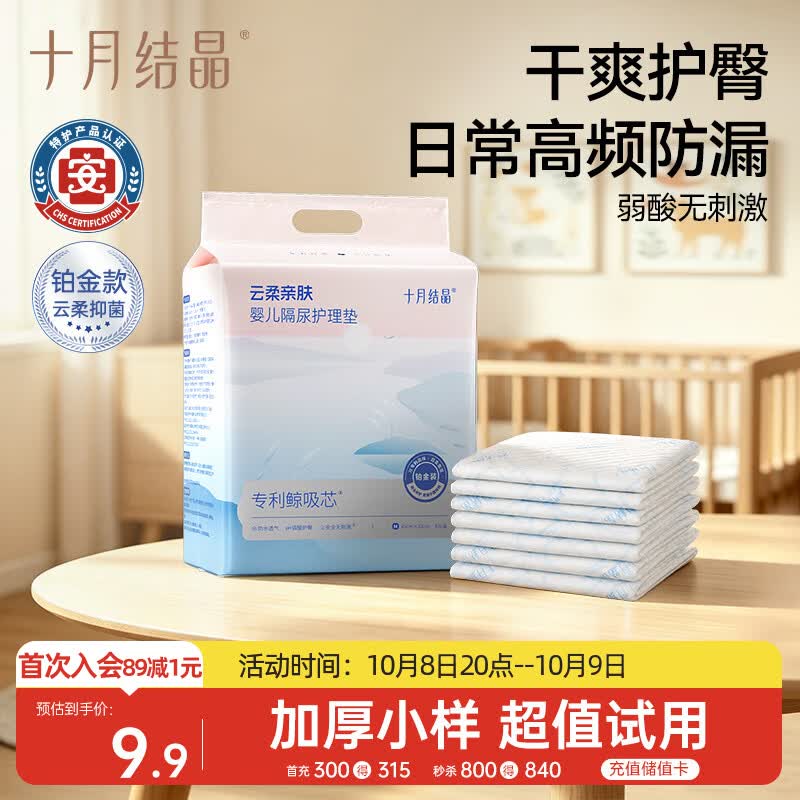 十月结晶隔尿垫6片M码不可水洗婴儿一次性隔尿垫尿垫护理垫产褥垫姨妈垫