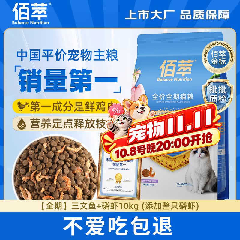 佰萃猫粮10kg金标 三文鱼配方双拼成猫幼猫粮20斤批发 全价佰萃粮 【全期】三文鱼&磷虾10kg(美毛亮毛)