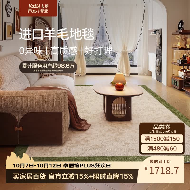 卡提菲亚春序地毯客厅轻法式羊毛混纺轻奢高级耐脏无甲醛沙发茶几 春序-羊毛 200cm*340cm （适合4人或L型沙发）