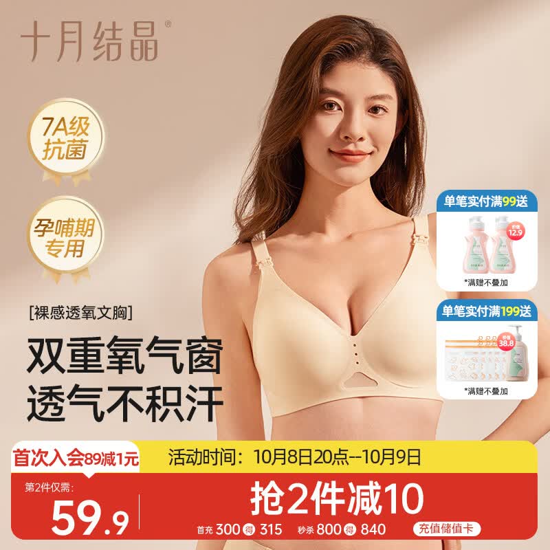 十月结晶哺乳文胸 24元 - 86线报