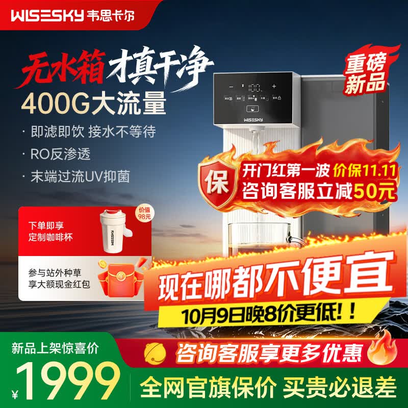 WISESKY【26年新品】韦思卡尔小云顶台式净饮机无水箱净水器免安装RO反渗透400G不锈钢管道WST-400-H1 【2026新品】小云顶H1