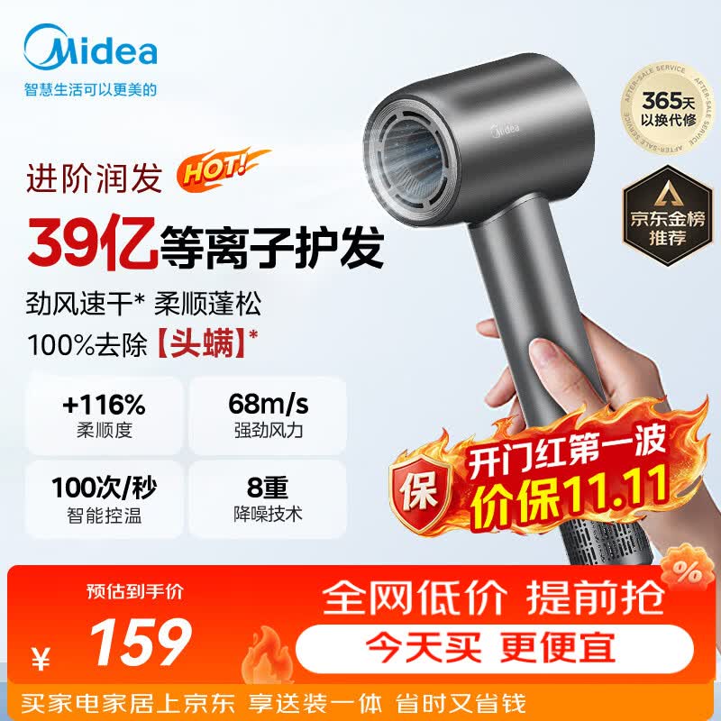 美的（Midea）高速护发吹风机 39亿等离子护发电吹风 大功率速干 家用负离子吹风筒FG208灰 节日礼物