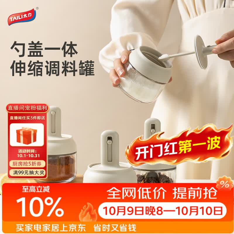 太力调料盒 厨房调料瓶罐盐罐调味罐伸缩勺收纳盒密封勺盖一体