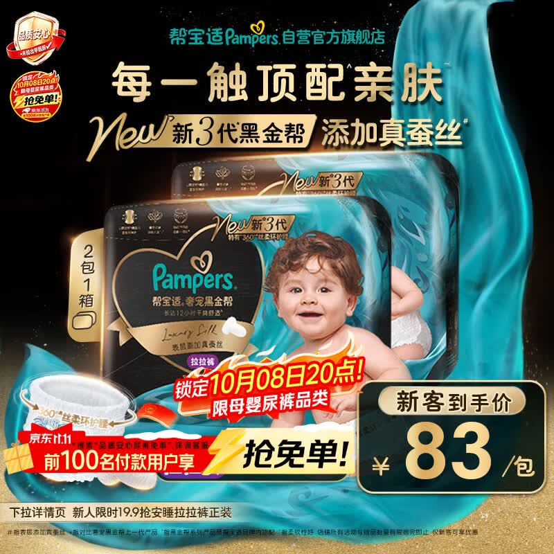 帮宝适新黑金帮拉拉裤XL38+2【添加真蚕丝】婴儿尿不湿超薄透气干爽尿裤