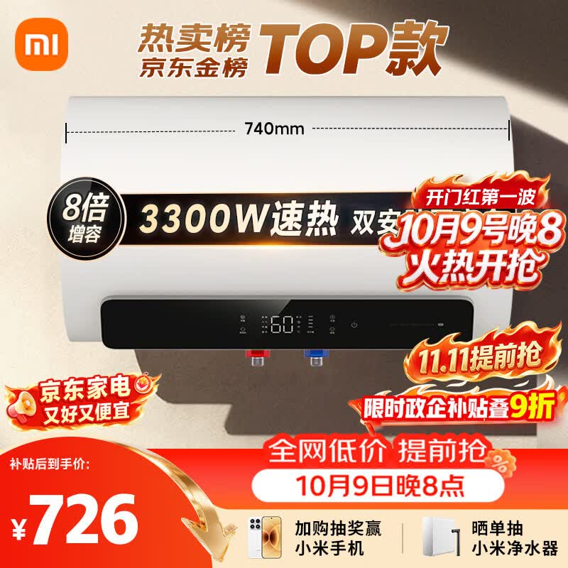 米家智能电热水器N1 60升3300W变频速热大水量 一级能效家用免换镁棒储水式 国家补贴以旧换新MJ03