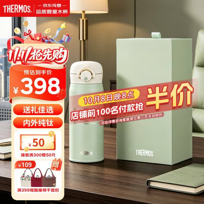 膳魔师纯钛直饮保温杯高档轻奢节日送礼盒装水杯儿童学生水壶400ml 绿
