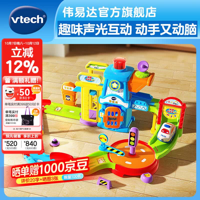 伟易达（Vtech）神奇轨道车警察局电动火车站消防局男女孩儿童互动玩具生日礼物 警察局套装【配警车*1】