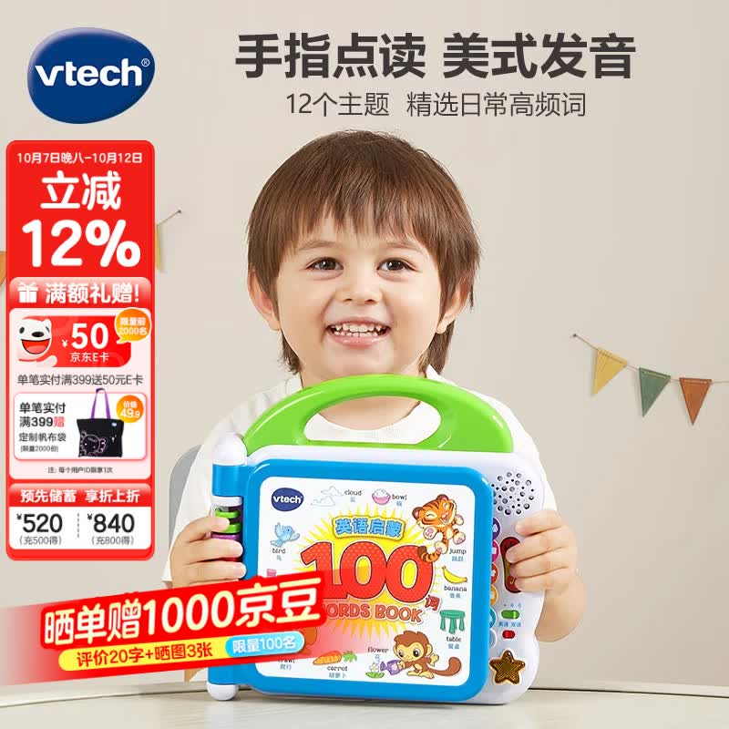 伟易达（Vtech）早教机英语启蒙100词有声点读书学习机儿童玩具宝宝生日开学礼物 英语启蒙100词【1-3岁】