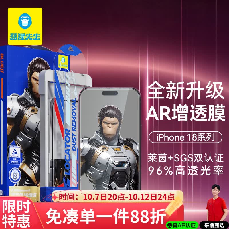 蓝猩先生【全新升级｜玄甲偏光 AR增透护眼】适用苹果18Promax钢化膜 iPhone18promax手机膜无尘仓秒膜