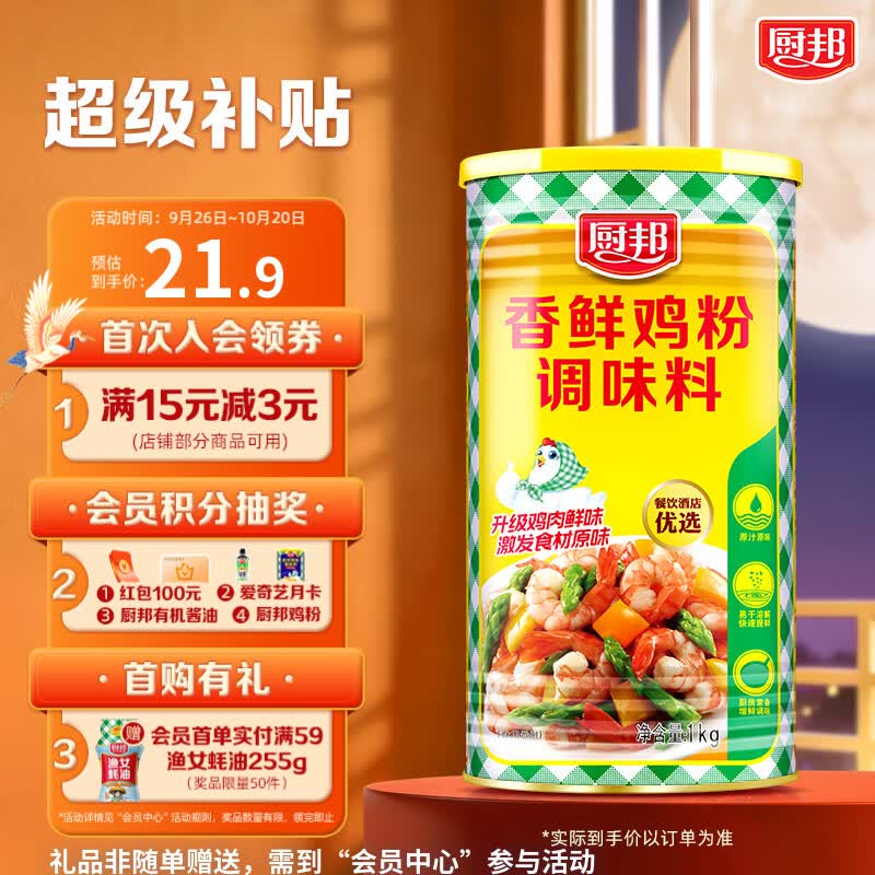 厨邦香鲜鸡粉 1kg 罐装鸡精/粉 提鲜增香 无防腐剂 火锅煲汤 