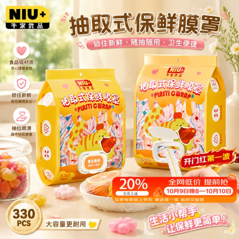 牛家优品 食品级保鲜膜套 330只 大小碗通用 加厚松紧口 一次性保鲜袋罩