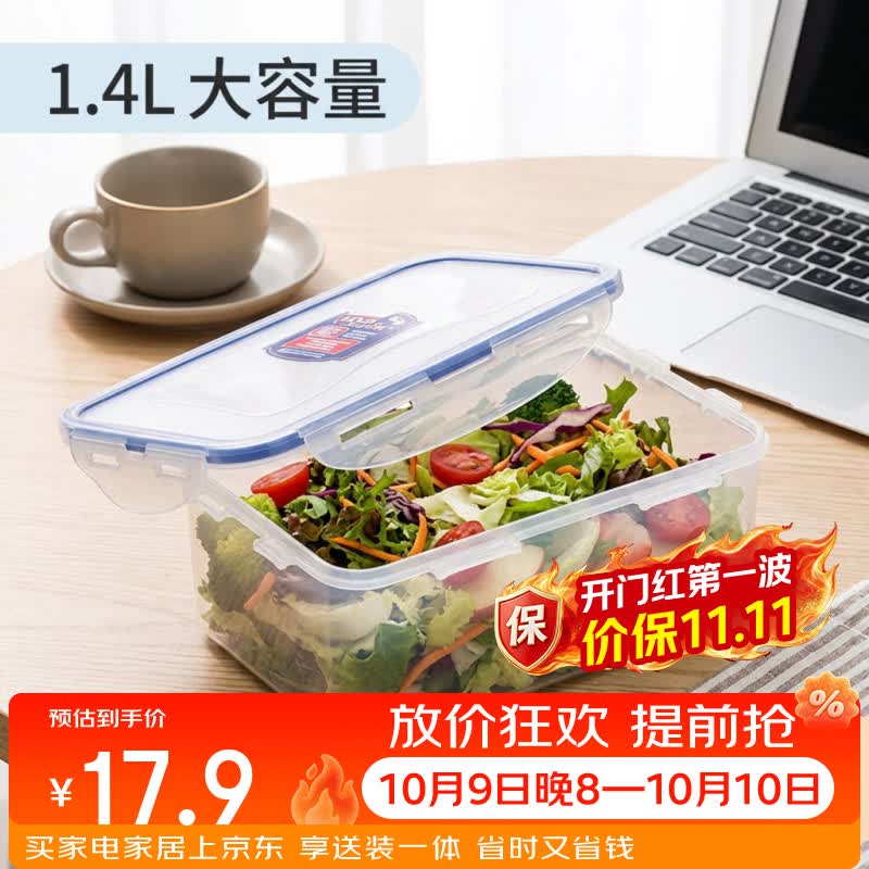 乐扣乐扣塑料保鲜盒密封便当盒饭盒冰箱收纳盒食品储物盒餐盒1.4L