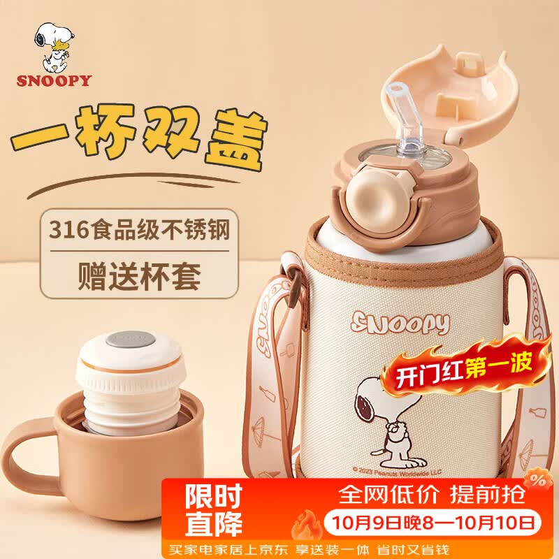 史努比（SNOOPY）儿童保温杯带吸管直饮男女小学生316不锈钢喝水杯子双盖壶500ml咖