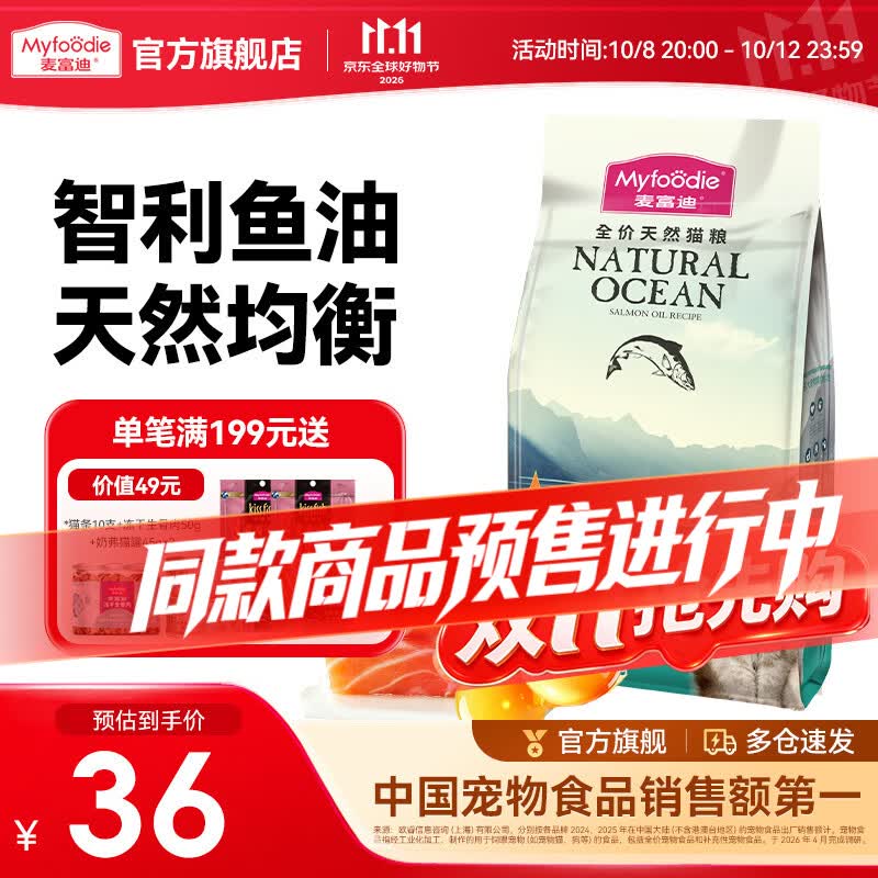 麦富迪 猫粮 三文鱼鱼油猫粮毛发呵护均衡营养通用猫粮 三文鱼鱼油成猫粮1.5kg