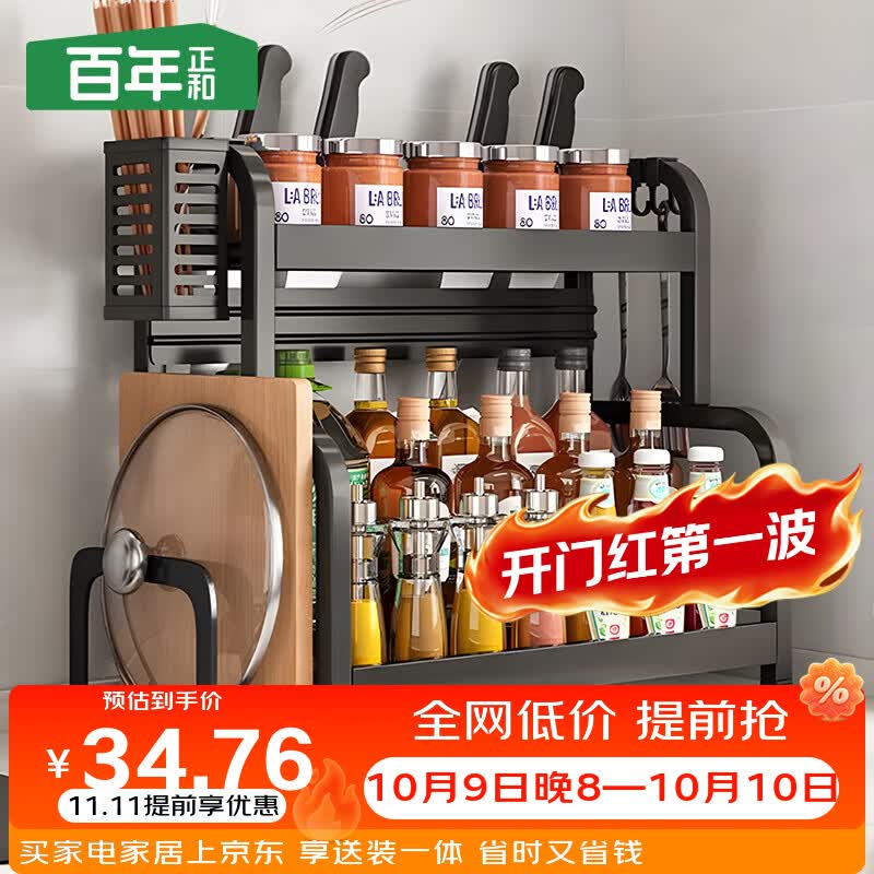 百年正和厨房调料置物架收纳台面调味品储物架刀架砧板架多功能用具大全