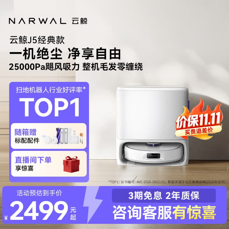 云鲸（NARWAL）【新品】J5经典款扫地机器人吸尘拖地全自动自清洁一体0缠发 J5经典款-水箱版
