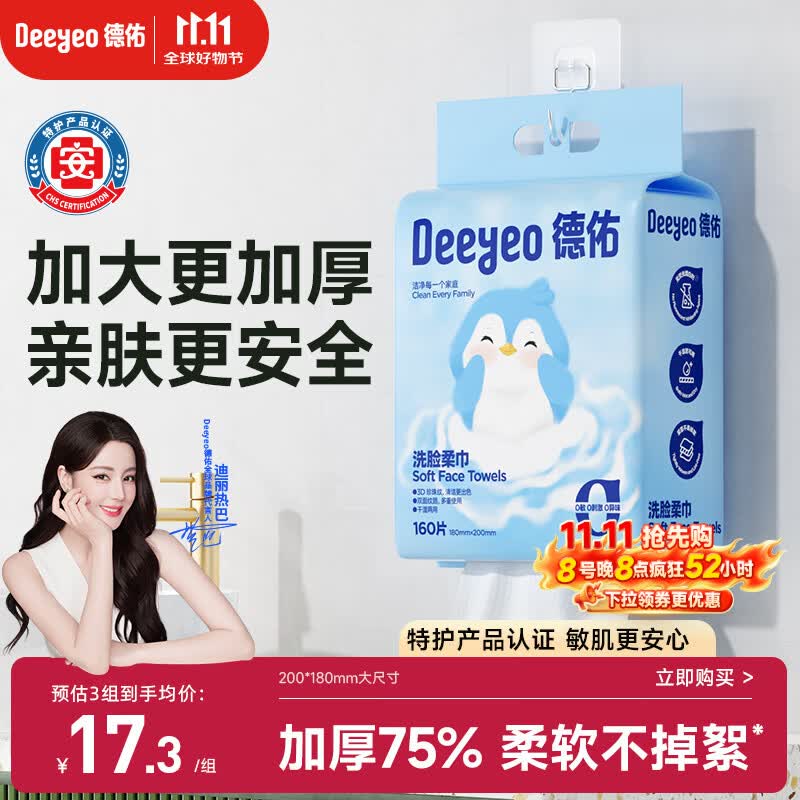 德佑悬挂式洗脸巾160抽*1提 擦脸巾加大一次性干湿两用绵柔洁面巾