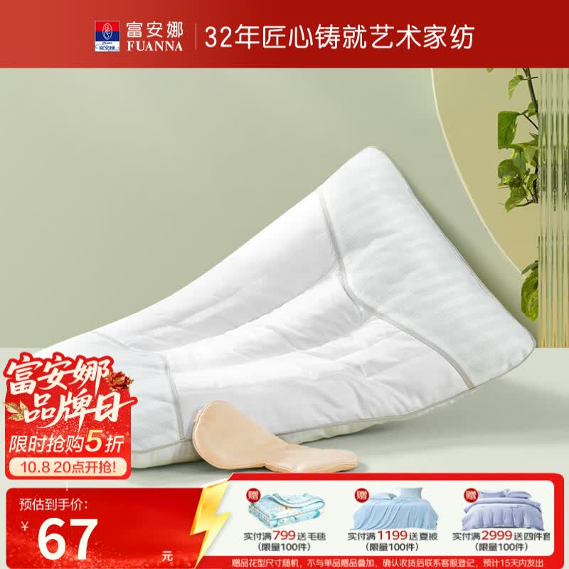 富安娜抗菌决明子枕一对 67元，富安娜40S纯棉床笠床罩 71元，富安娜单人抗菌七孔纤维被芯 69元，富安娜双人七孔抑菌四季被 89元 - 86线报