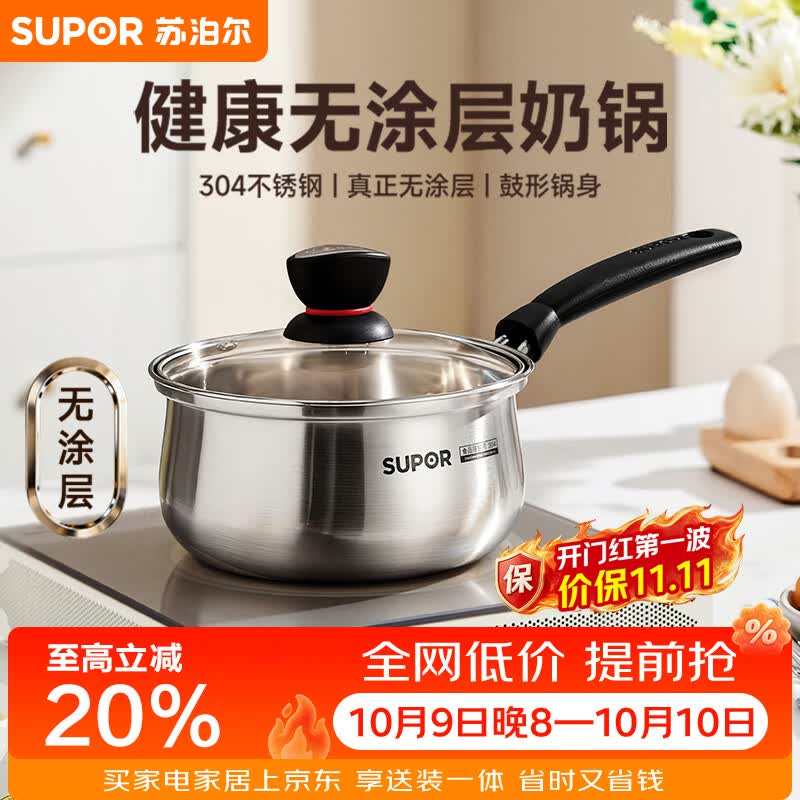 苏泊尔（SUPOR）304不锈钢无涂层磁炉家用小奶锅煮泡面热奶婴儿辅食锅16cm ST16H1