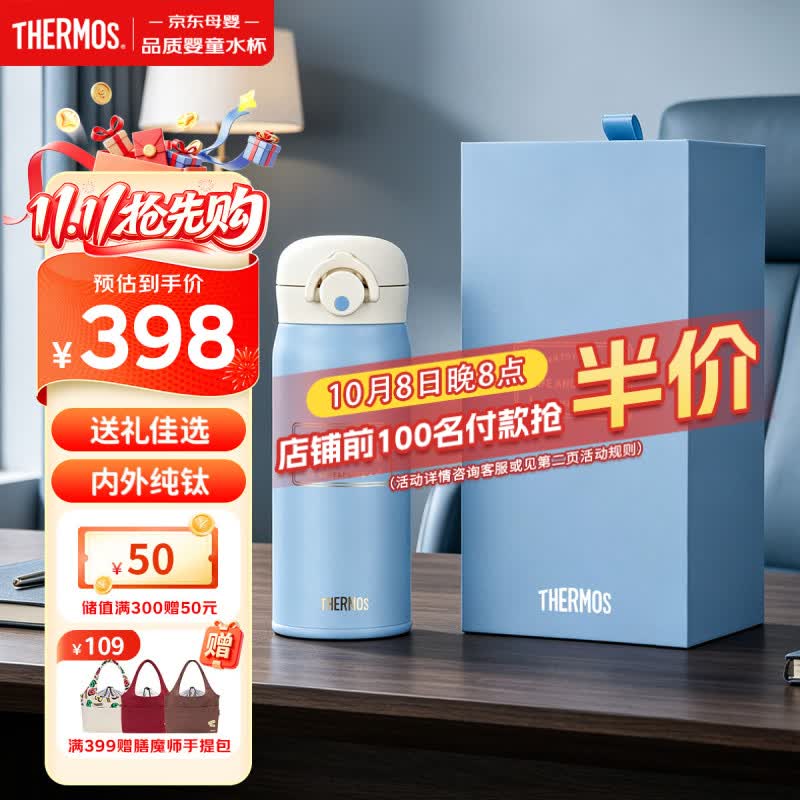 膳魔师纯钛直饮保温杯高档轻奢节日送礼盒装水杯儿童学生水壶400ml