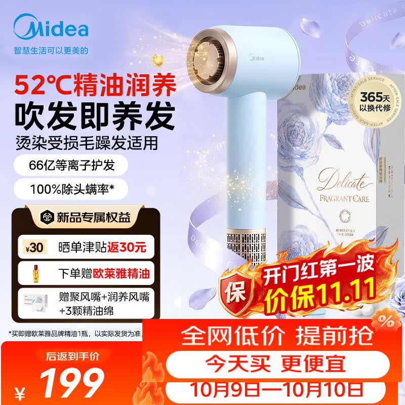 美的（Midea）【晒单返30】高速吹风机新品 66亿等离子护发电吹风家用速干大功率负离子精油润养FG301国庆节礼物