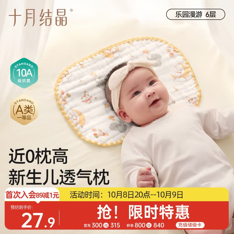 十月结晶婴儿平枕 10元 - 86线报