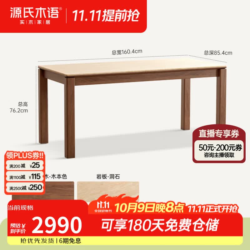源氏木语实木餐桌餐厅现代轻奢黑胡桃木洞石岩板饭桌长方形餐桌椅 【2】1.6米洞石岩板餐桌
