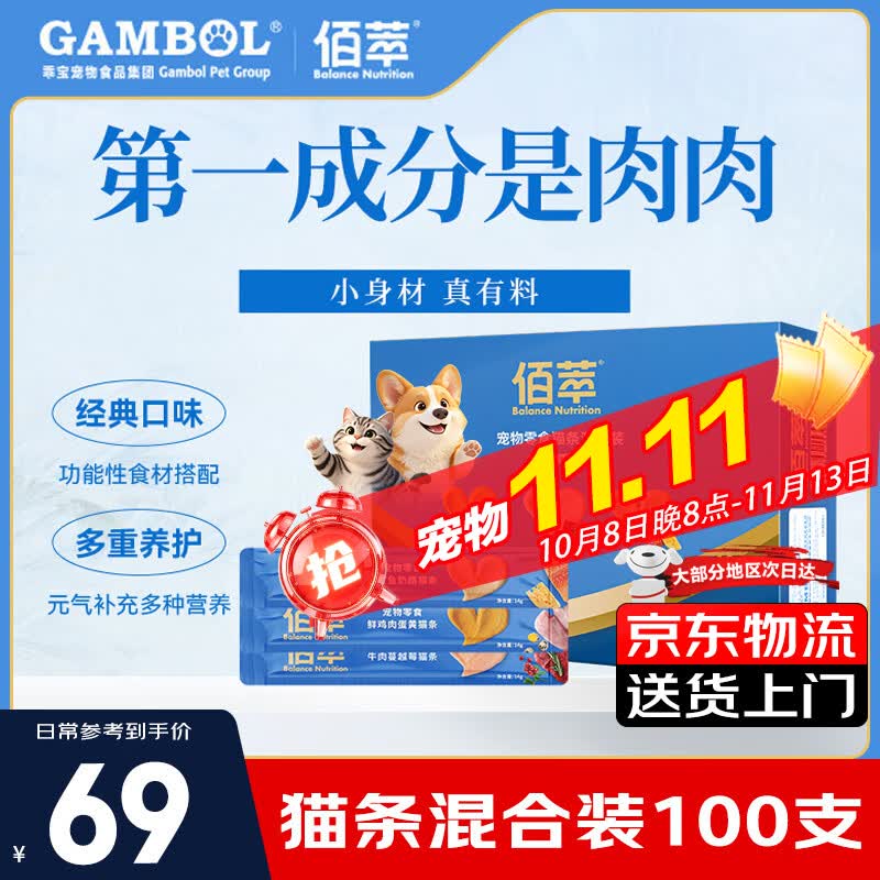 佰萃猫条100支 猫零食成猫幼猫湿粮营养肉酱肉包0添加0诱食剂 混合装100支（14g*100）