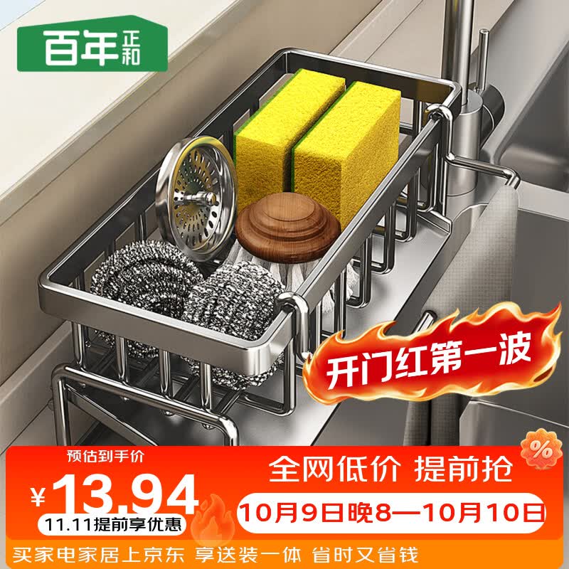 百年正和厨房置物架水槽抹布沥水架台面壁挂收纳架洗碗海绵沥水篮