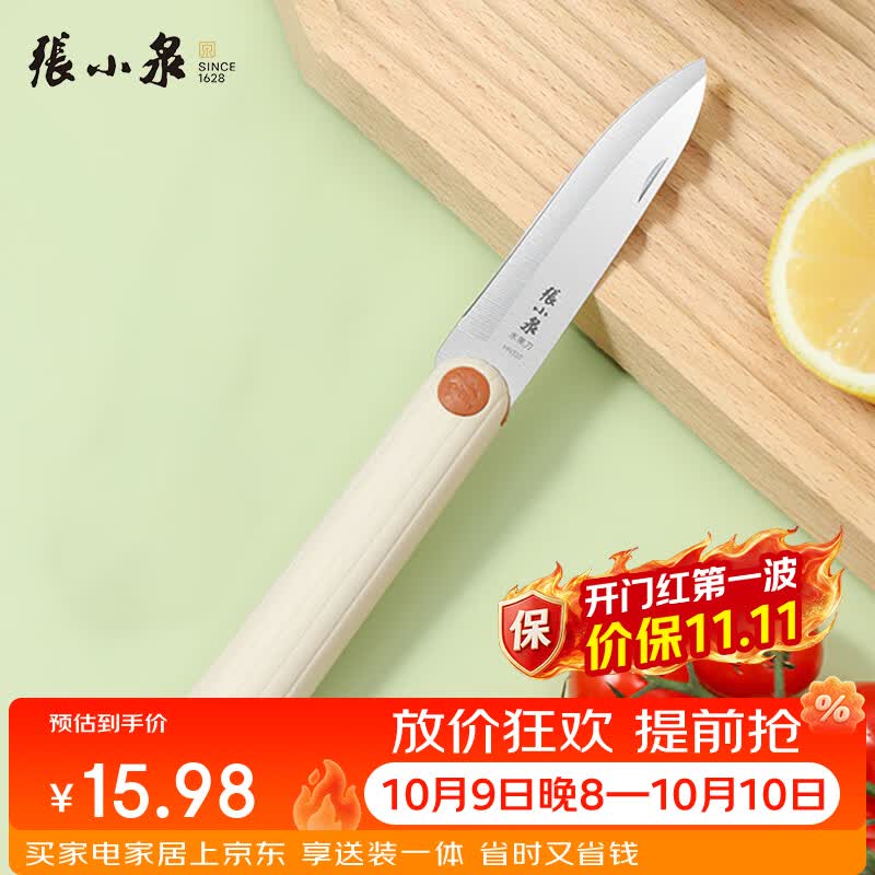 张小泉户外便携水果刀折叠小刀家用瓜果刀宿舍削皮刀辅食小刀刀具