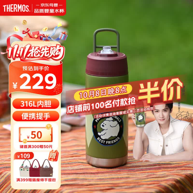 膳魔师（THERMOS）檀健次同款保温杯316L儿童吸管杯学生成人水杯570ml大容量  绿