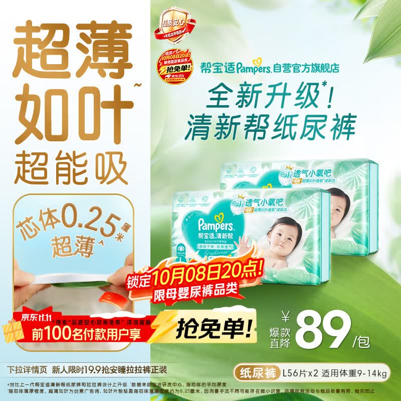 帮宝适新清新帮纸尿裤L112【超薄超能吸】透气干爽新生儿婴儿尿不湿尿裤