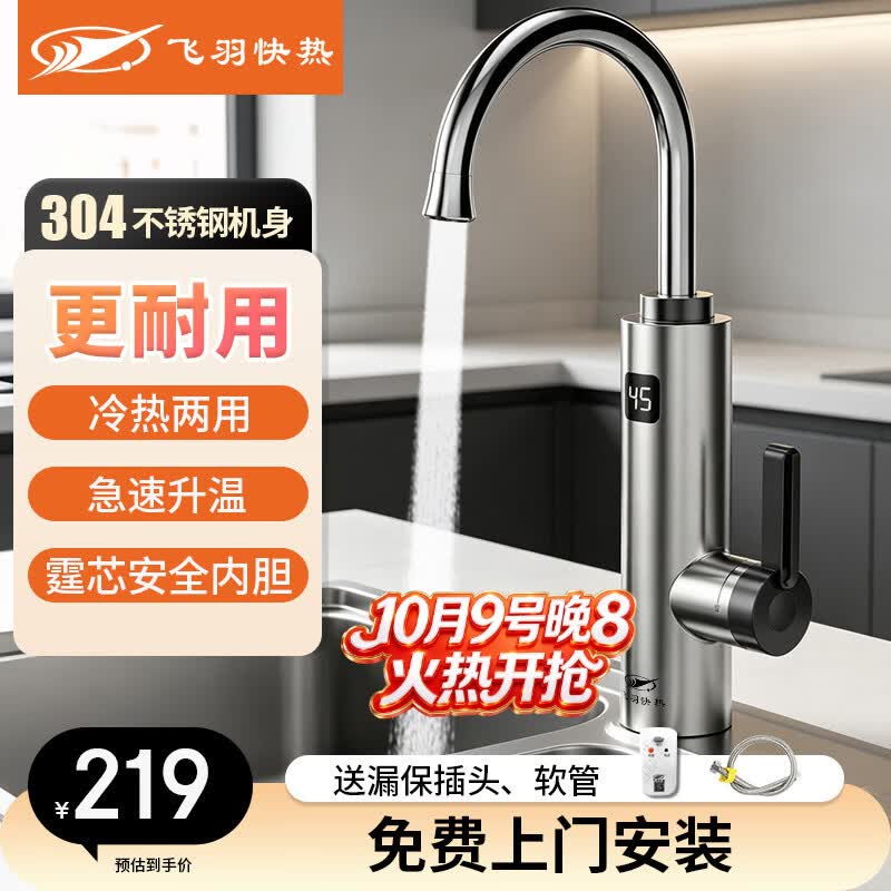 飞羽电热水龙头速热即热式热水器冷热过水热不锈钢加热水龙头厨房热水宝加热器