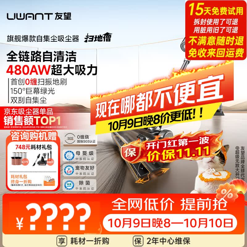 UWANT友望吸尘器扫地僧【行业TOP1】大吸力自动集尘家用无线车载手持扫地机不缠发除螨宠物
