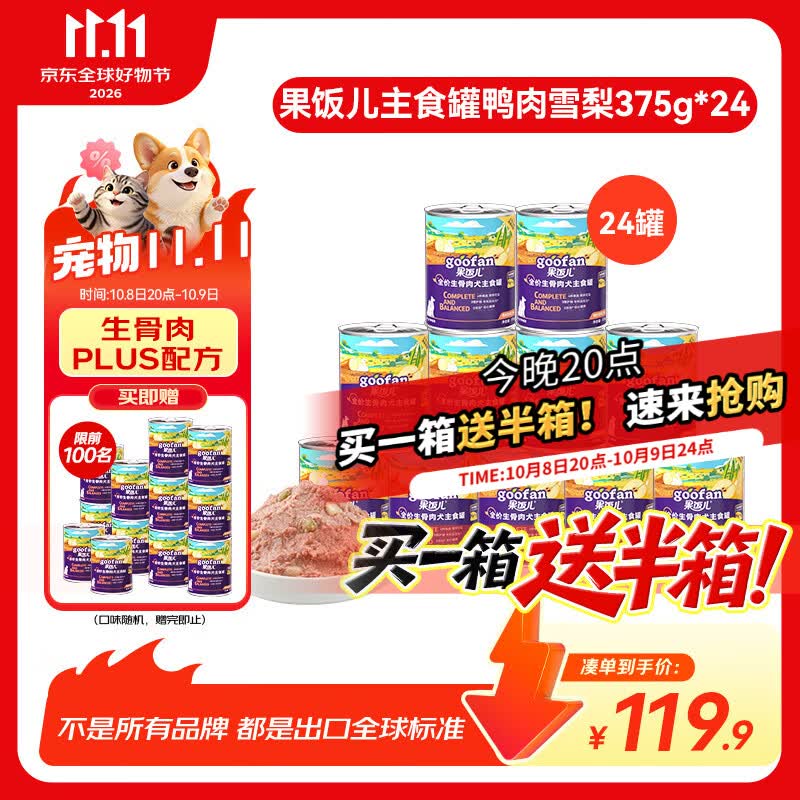 顽皮果饭儿主食罐375g*24赠同款罐头375g*12到手36罐 80元 - 86线报