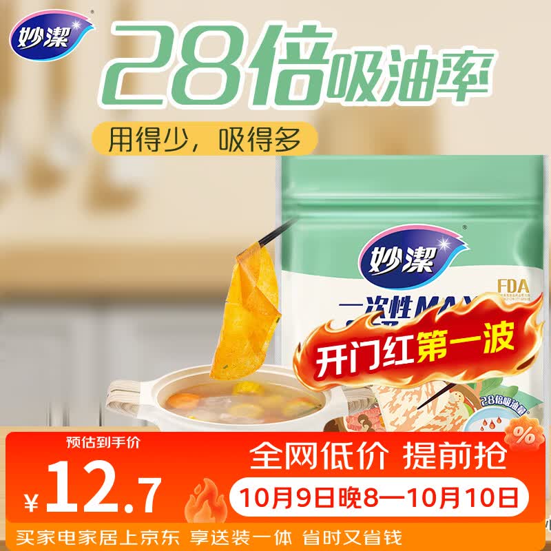 妙洁 一次性MAX吸油纸 40张 吸油量加强 食物煲汤厨房用品
