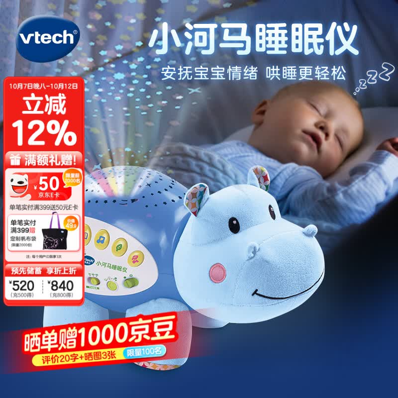 伟易达（Vtech）新生儿婴儿玩具小河马睡眠仪北极熊安抚哄睡宝宝满月新年礼物 小河马睡眠仪【0M+】